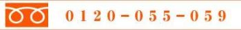 お問合せ電話番号